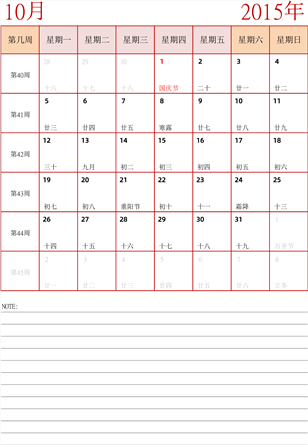 2015年日历